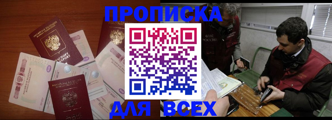 прописка поиск в Мурманской области