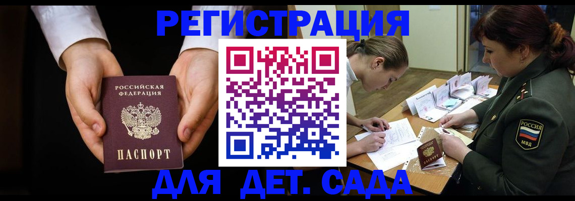 временная регистрация в Мурманской области