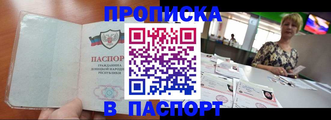 прописка в квартире в Мурманской области