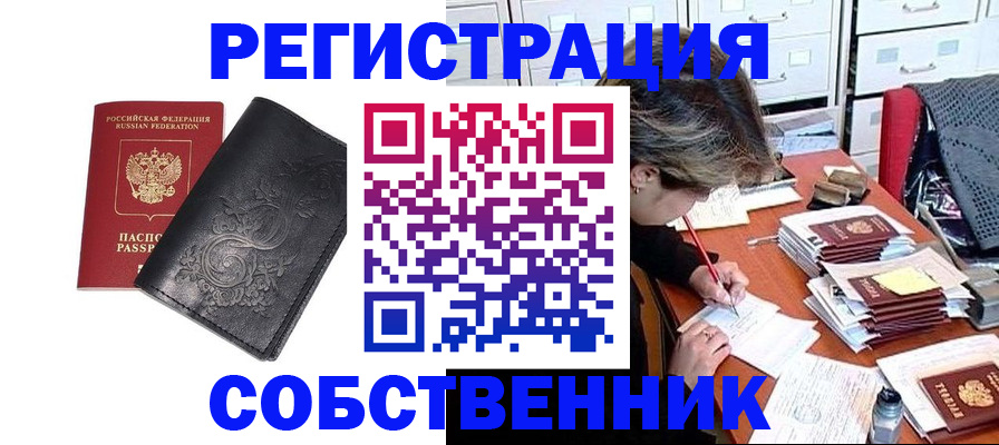 прописка законно в Мурманской области