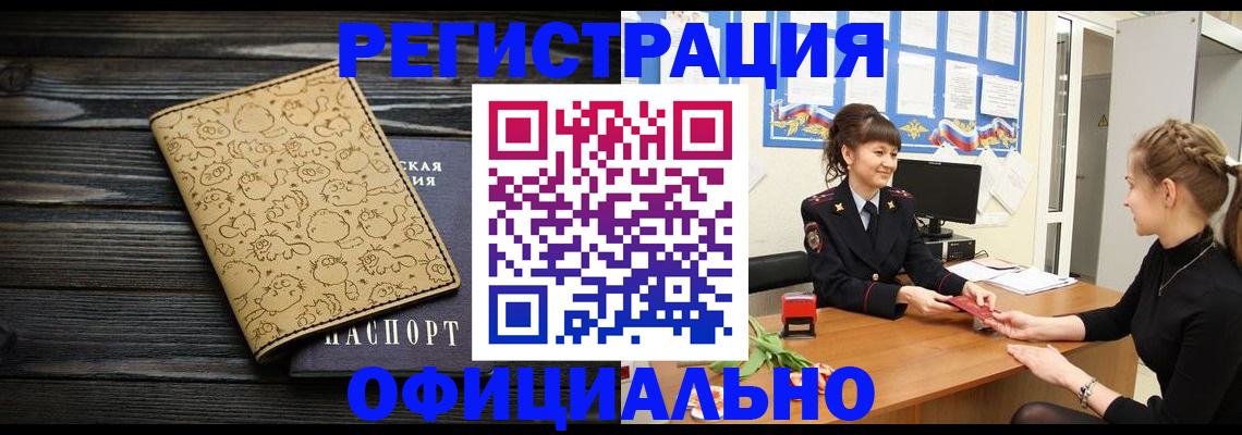 прописка законно в Мурманской области