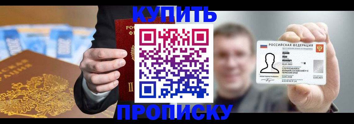 где прописаться в Мурманской области