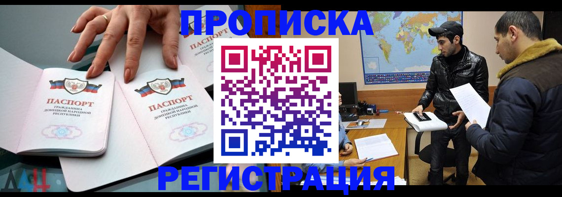 прописка 2025 в Мурманской области